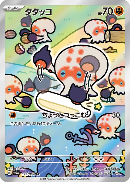 画像1: タタッコ (1)