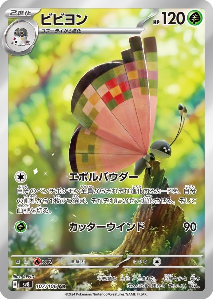 画像1: ビビヨン (1)