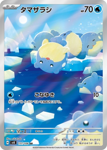 画像1: タマザラシ (1)