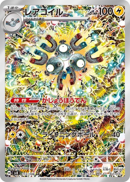 画像1: レアコイル (1)