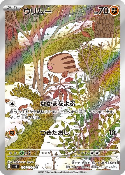 画像1: ウリムー (1)