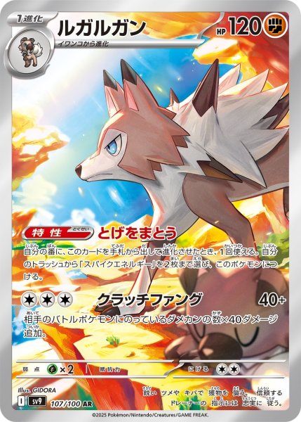 画像1: ルガルガン (1)