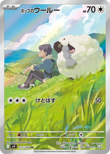 画像1: ホップのウールー (1)