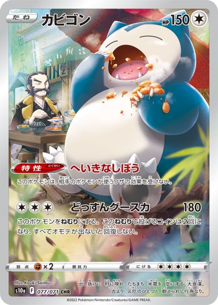 画像1: カビゴン (1)