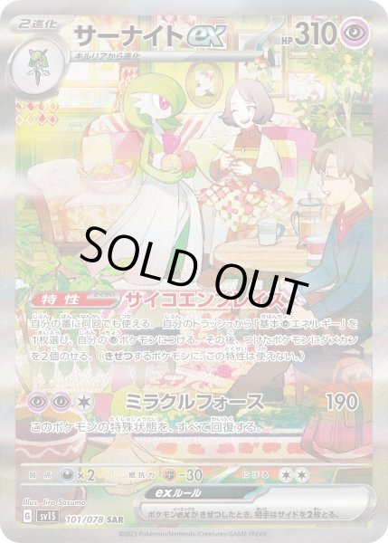 画像1: サーナイトex (1)