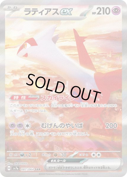 画像1: ラティアスex (1)