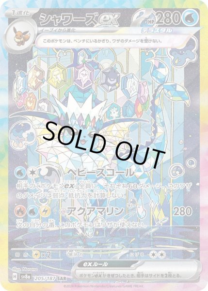 画像1: シャワーズex (1)