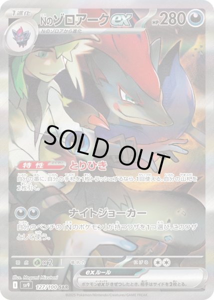 画像1: Nのゾロアークex (1)