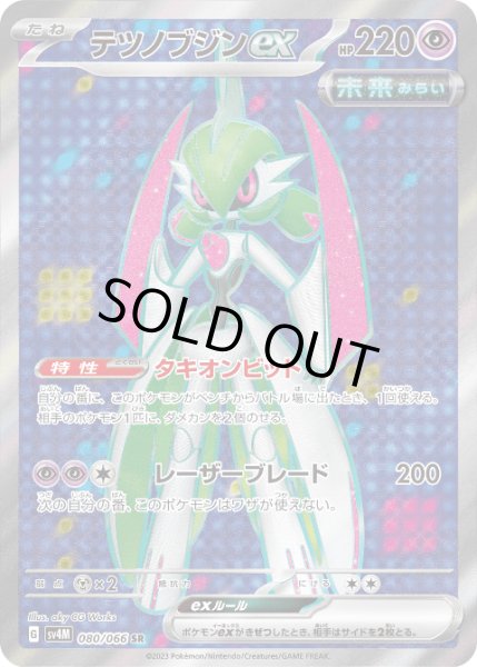 画像1: テツノブジンex (1)