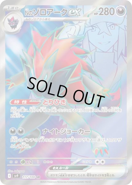 画像1: Nのゾロアークex (1)