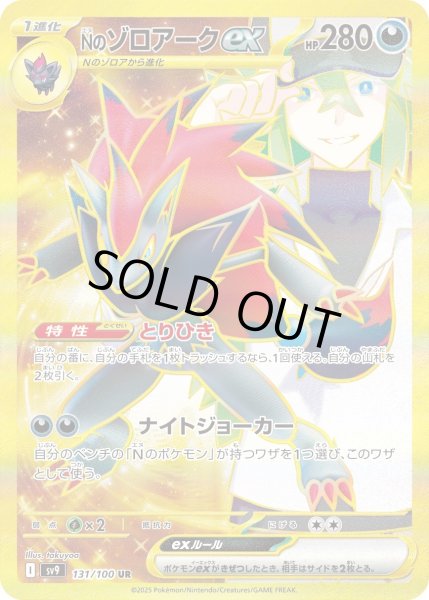 画像1: Nのゾロアークex (1)