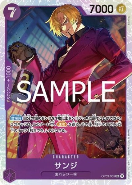 サンジ（PRB-02 OP09-065 SR） 状態A