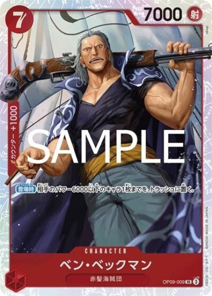 ベン・ベックマン（PRB-02 OP09-009 SR） 状態A