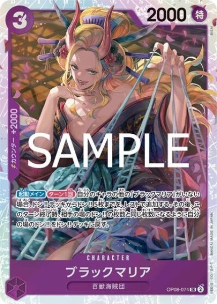 ブラックマリア（PRB-02 OP08-074 SR） 状態A