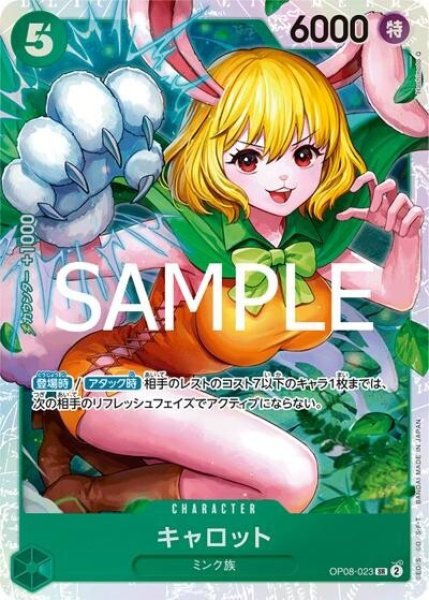 キャロット（PRB-02 OP08-023 SR） 状態A