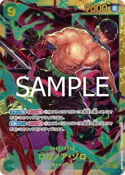 ロロノア・ゾロ（PRB-02 OP06-118 SEC） 状態A