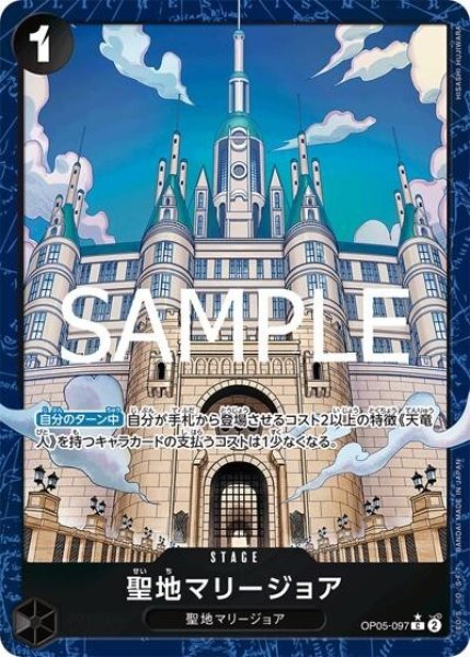 聖地マリージョア（PRB-02 OP05-097 P-C） 状態A