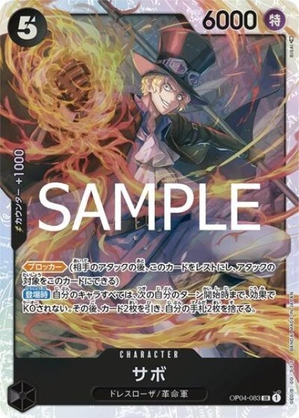 サボ（PRB-02 OP04-083 SR） 状態A