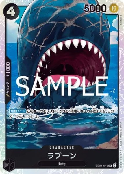 ラブーン（PRB-02 EB01-048 SR） 状態A