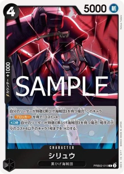 シリュウ（PRB-02 PRB02-015 R） 状態A