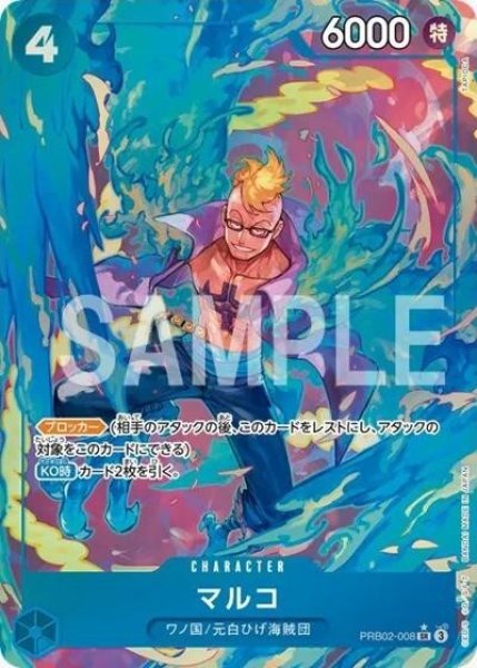 マルコ（PRB-02 PRB02-008 P-SR） 状態A