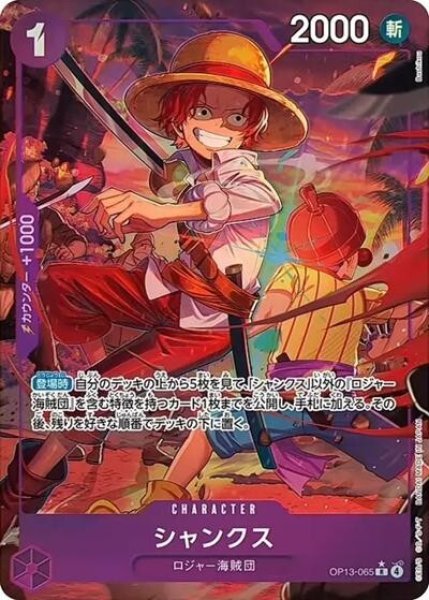 シャンクス（OP-13 OP13-065 P-R） 状態A