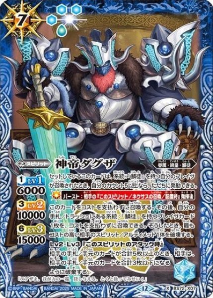 神帝ダグザ（BS72 BS72-X07 X） 状態A