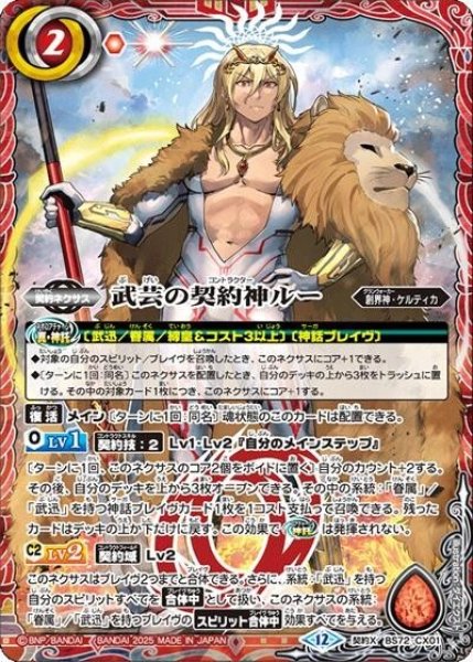 武芸の契約神ルー（BS72 BS72-CX01 契約X） 状態A