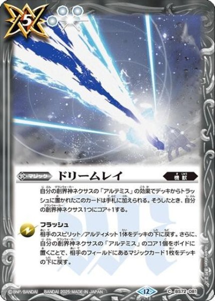 ドリームレイ（BS72 BS72-081 C） 状態A