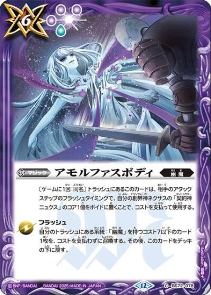 アモルファスボディ（BS72 BS72-078 C） 状態A