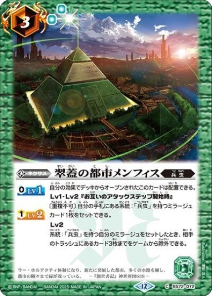 翠蓋の都市メンフィス（BS72 BS72-072 C） 状態A