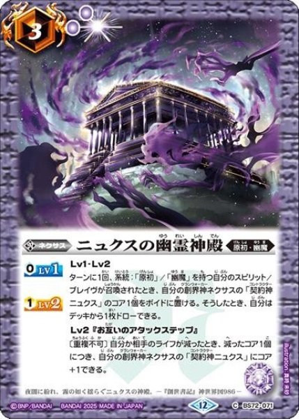ニュクスの幽霊神殿（BS72 BS72-071 C） 状態A