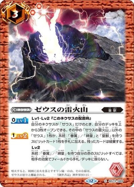 ゼウスの雷火山（BS72 BS72-069 C） 状態A