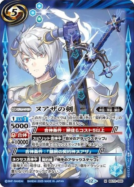 ヌアザの剣（BS72 BS72-066 M） 状態A