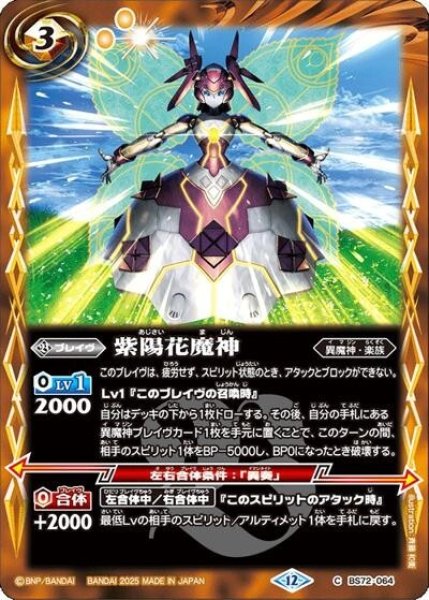 紫陽花魔神（BS72 BS72-064 C） 状態A