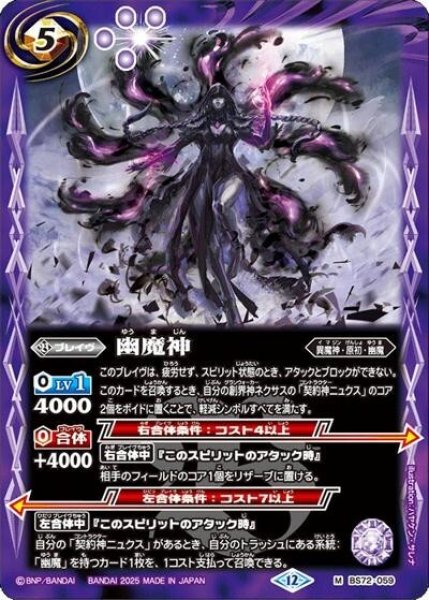 幽魔神（BS72 BS72-059 M） 状態A