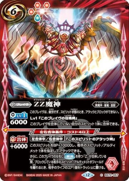 ZZ魔神（BS72 BS72-057 C） 状態A