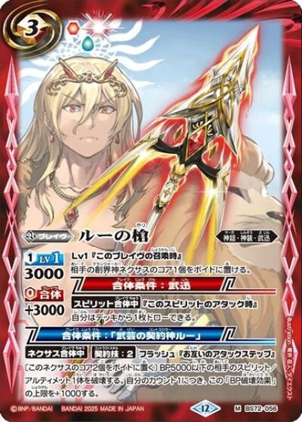 ルーの槍（BS72 BS72-056 M） 状態A