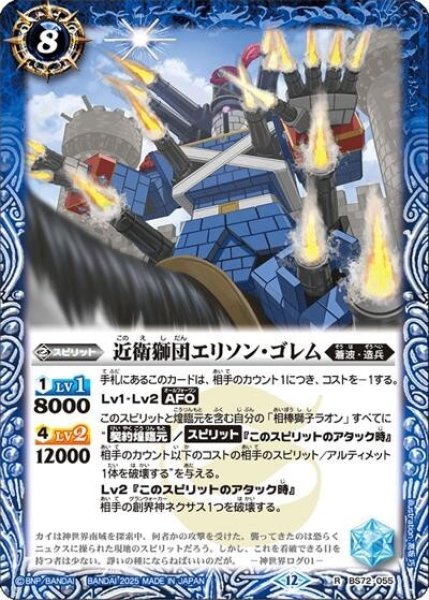 近衛獅団エリソン・ゴレム（BS72 BS72-055 R） 状態A