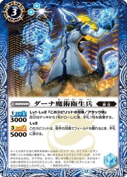 ダーナ魔術衛生兵（BS72 BS72-049 C） 状態A