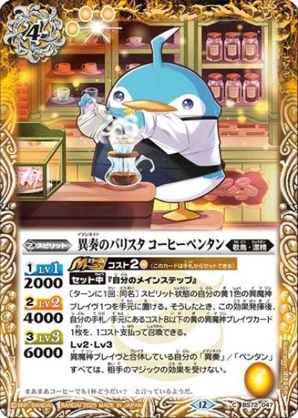異奏のバリスタ コーヒーペンタン（BS72 BS72-047 C） 状態A