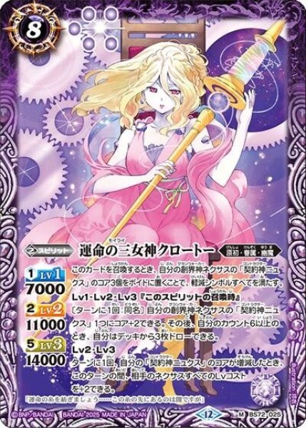 運命の三女神クロートー（BS72 BS72-025 M） 状態A