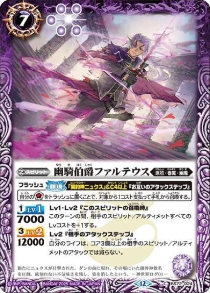 幽騎伯爵ファルテウス（BS72 BS72-024 C） 状態A