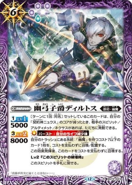 幽弓子爵ディルトス（BS72 BS72-023 R） 状態A