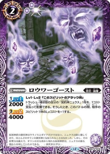 ロウワーゴースト（BS72 BS72-018 C） 状態A