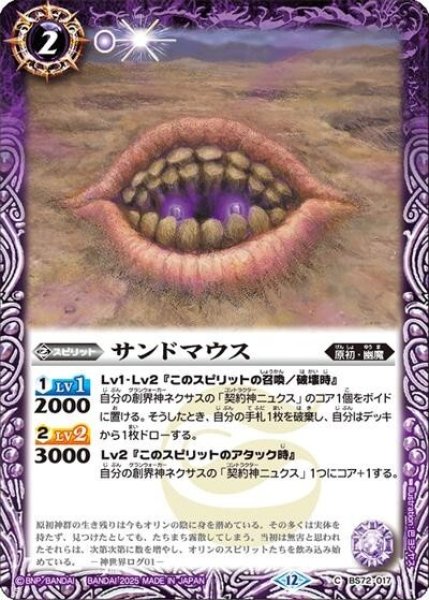 サンドマウス（BS72 BS72-017 C） 状態A