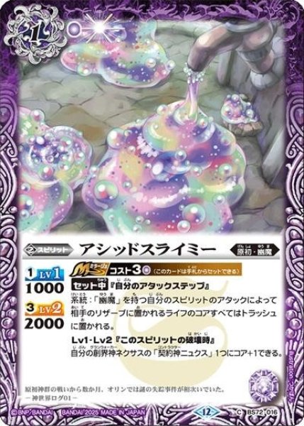 アシッドスライミー（BS72 BS72-016 C） 状態A
