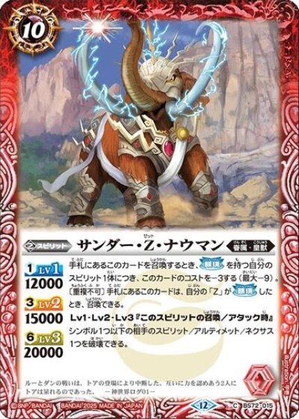 サンダー・Z・ナウマン（BS72 BS72-015 C） 状態A