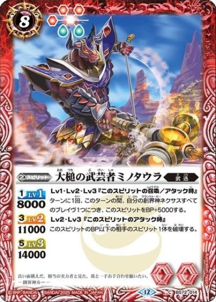 大槌の武芸者ミノタウラ（BS72 BS72-014 C） 状態A