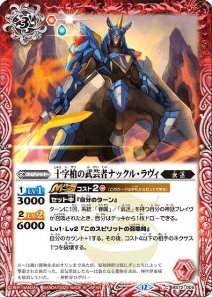 十字槍の武芸者ナックル・ラヴィ（BS72 BS72-006 C） 状態A